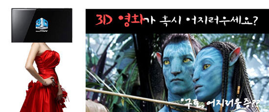 3D 영화가 혹시 어지러우세요? "구토, 어지러움증?"
