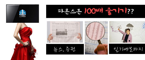 파론스톤 100배 즐기기?? 뉴스, 증권, 일기예보까지