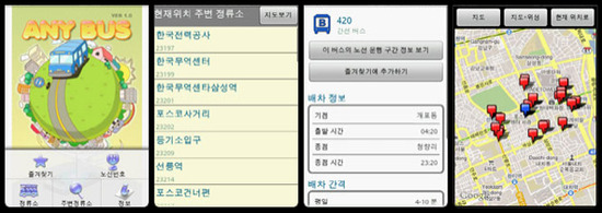 애니버스(ANY BUS) 어플리케이션