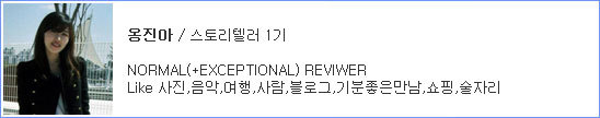 옹진아/스토리텔러1기