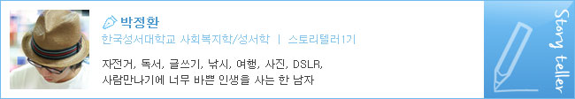 박정환, 한국성서대학교 사회복지과,성서학/스토리텔러1기