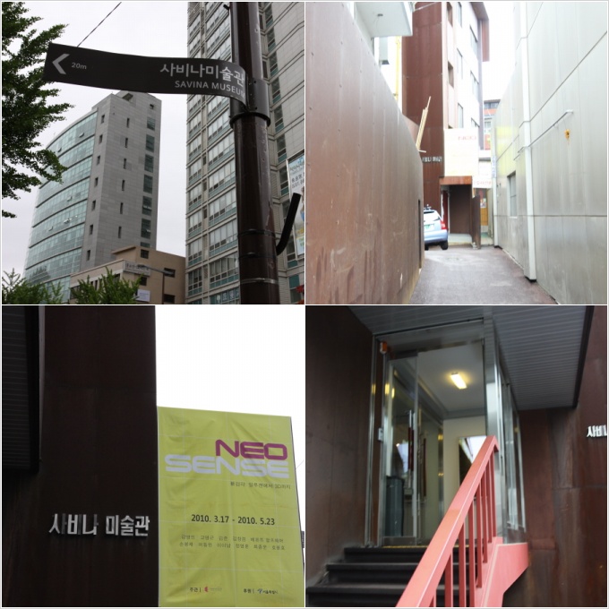 사비나 미술관 안내 표지판