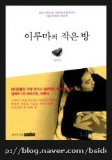 책 '이루마의 작은방'