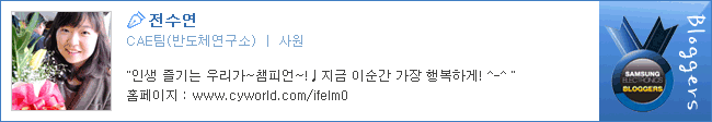 전수연 CAE팀(반도체 연구소)/사원