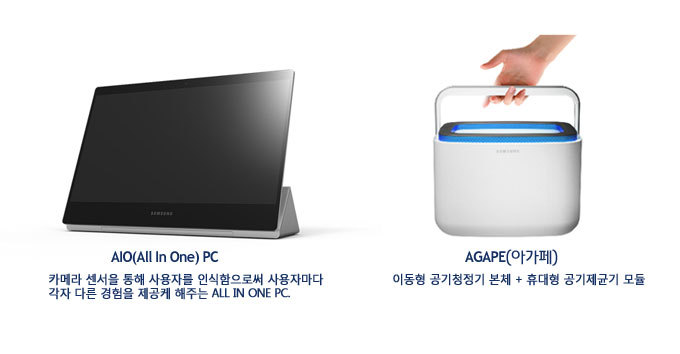 AIO(All In One) PC카메라 센서를 통해 사용자를 인식함으로써 사용자마다 각자 다른 경험을 제공케 해주는 All In One PC, AGAPE (아가페) 이동형 공기청정기 본체+휴대형 공기 제공기 모듈
