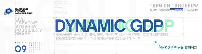 DYNAMIC GDP 삼성디자인멤버십 홈페이지