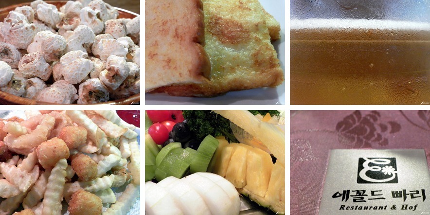 글쓴이가 먹은 음식들 사진 강냉이 튀김 과일 감자튀김 맥주