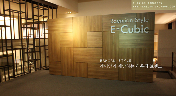 RAMIAN STYLE 래미안이 제안하는 하우징 트렌드