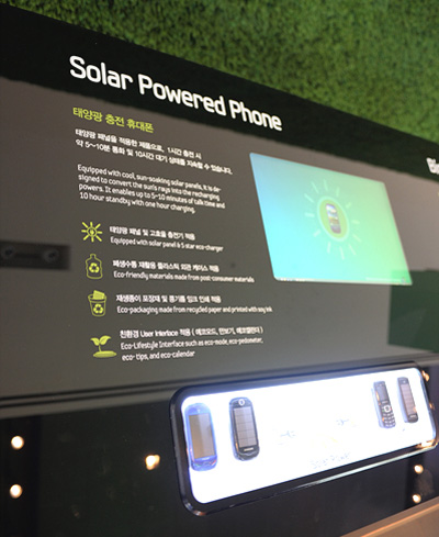 태양광 충전 휴대폰