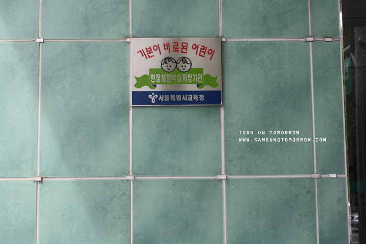 현장체험 학습 지정기관 표시판