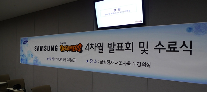 'samsung anycall dreamers 4차월 발표회 및 수료식' 현수막