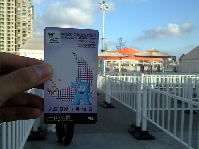 상하이 엑스포 입장권