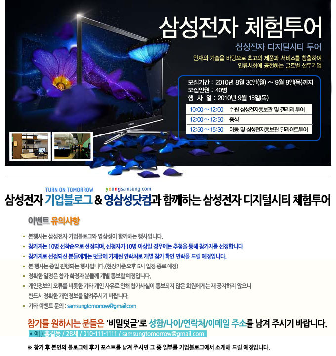 삼성전자 체험투어 삼성전자 디지털시티투어 삼성전자기업블로그와 영삼성닷컴과 함께하는 삼성전자 디지털시티 체험투어