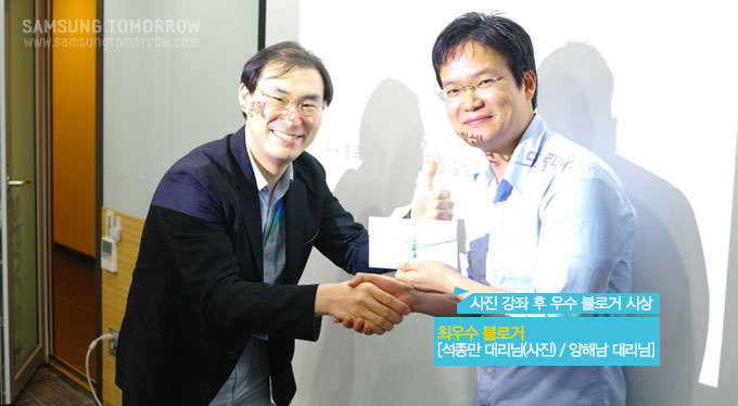 사진 강좌 후 우수 블로거 시상, 최우수 블로거 석종만 대리님(사진)/양해남 대리님