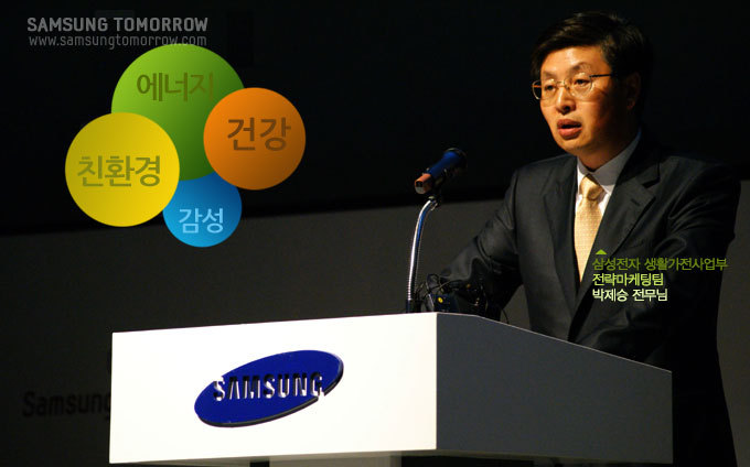 친환경, 에너지, 건강, 감성, 삼성전자 생활가전사업부 전략마케팅팀 박제승전무님