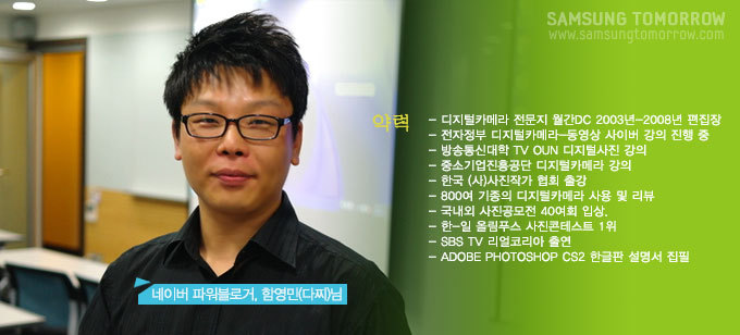 네이버 파워블로거 함영민(다찌)님