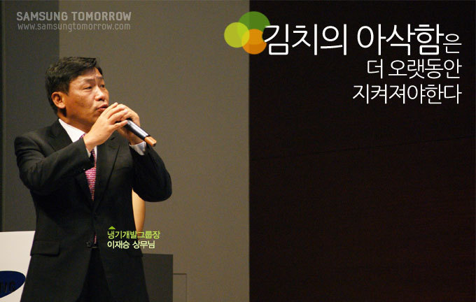 김치의 아삭함은 더 오랫동안 지켜져야 한다