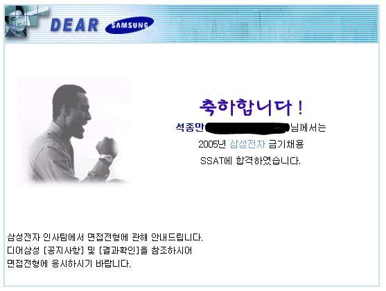 축하합니다! 석종만님께서는 2004년 삼성전자 금기채용 SSAT에 합격하였습니다.