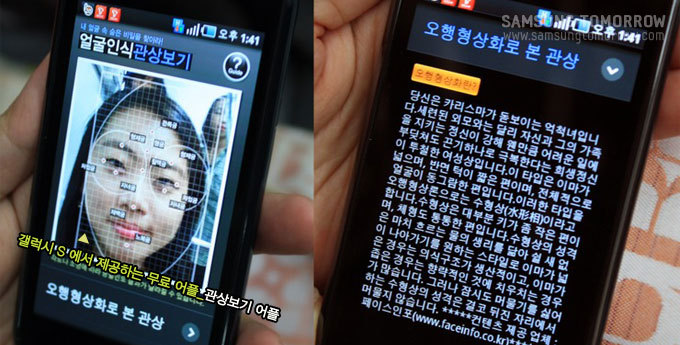 갤럭시S에서 제공하는 무료어플_관상보기 어플