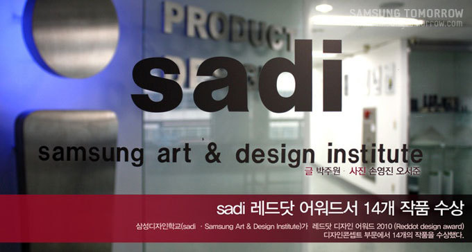 삼성 아트 & 디자인 인스티튜트 레드닷 어워드 14개 작품 수상