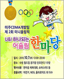 미주CDMA개발팀 제 2회 미니올림픽 U&I 하나되는 어울림 한마당