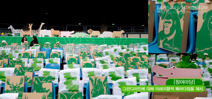 (참여마당) 그린디자인에 대해 미래지향적 패러다임을 제시