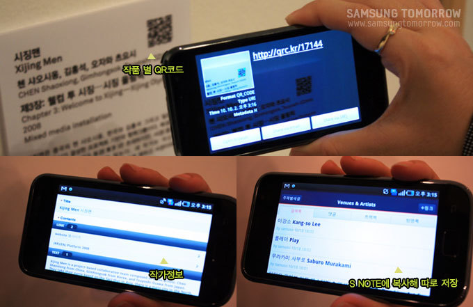 작품별 QR 코드, 작가정보, S NOTE 에 저장해 따로 저장