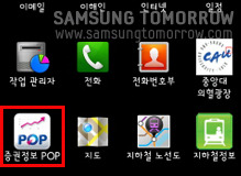 갤럭시S에 내장된 증권정보 POP