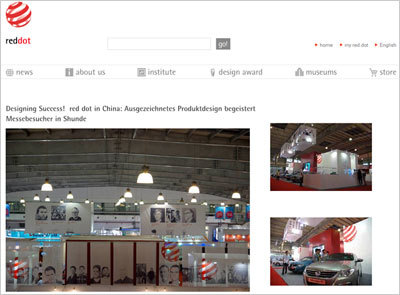 레드닷 어워드 작품 수상 전시장의 전경