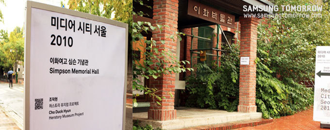미디어 시티 서울 2010 이화여고 심슨 기념관 외관