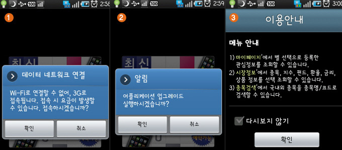 증권정보 POP 구동 스타트