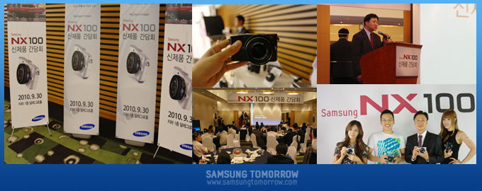 삼성전자 NX 시리즈 신제품 'NX100'신제품 간담회