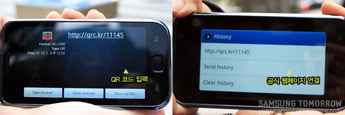 QR 코드 입력, 공식 웹페이지 연결