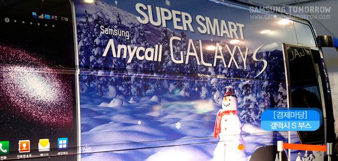 경제마당 (갤럭시 S부스)