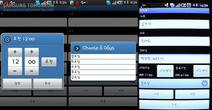 어플리케이션 'timetable' 강의시간