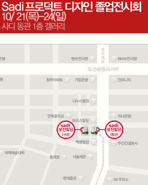 Sadi 프로덕트 디자인 졸업전시회 약도