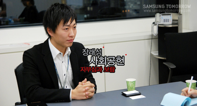 장래성, 사회공헌, 자부심과 보람