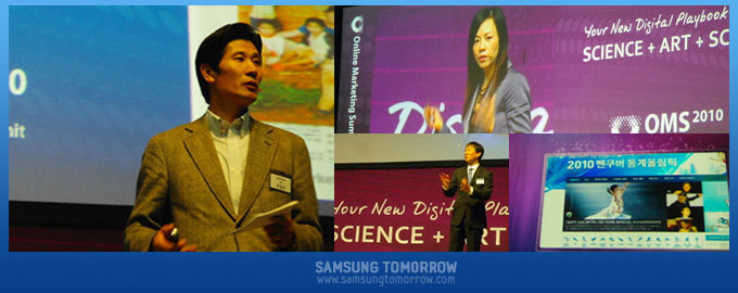 '온라인마케팅서밋 2010