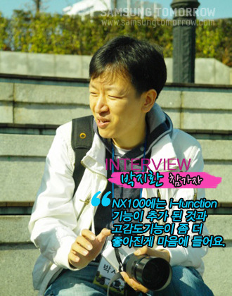 박지환 참가자, NX100에는 i-function 기능이 추가 된 것과 고감도 기능이 좀더 좋아진게 마음에 들어요.