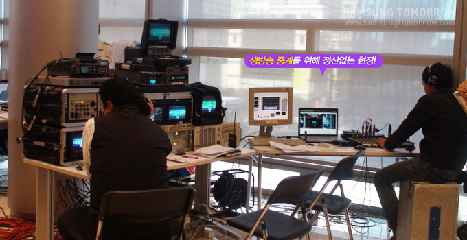 생방송 중계를 위해 정신없는 현장!