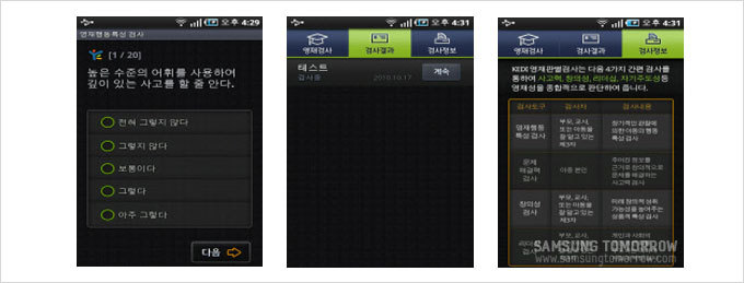 영재검사 어플의 페이지 화면 모습