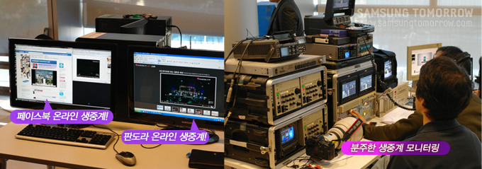 페이스북 온라인 생중계! 판도라 온라인 생중계! 분주한 생중계 모니터링