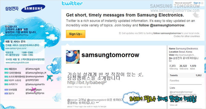 SAMSUNGTOMORROW 가슴을 설레게 한 첫 직장이 있는 곳 탕정 캠퍼스를 소개합니다.,  트위터 팔로우 하면 뜻밖의 행운을!