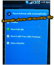 automatic phone call recording 메뉴