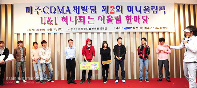 미주 CDMA 개발팀 제2회 미니올림픽 U&I 하나되는 어울림 한마당