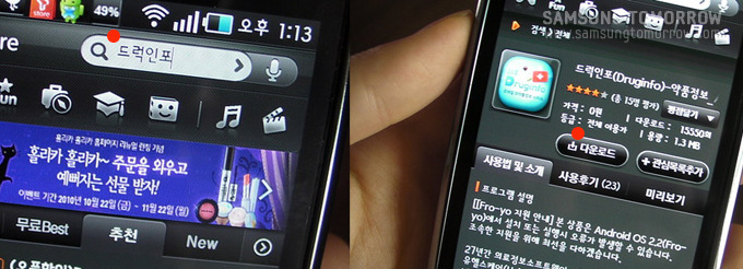 티스토어에서 드럭인포를 검색하여 다운받는 모습