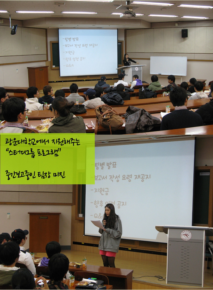 광운대학교에서 지원해주는 스터디그룹 프로그램 중간보고중인 팀장 미진