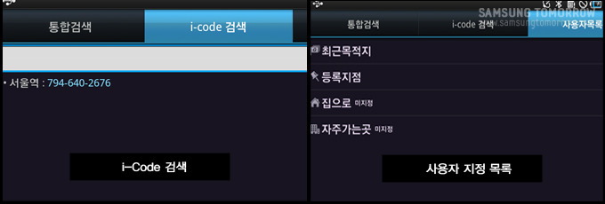i-code 검색, 사용자 지정 목록
