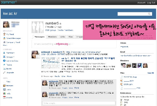 기업 커뮤니케이션 sns인 야머를 이용, 온라인 회의도 가능해요~