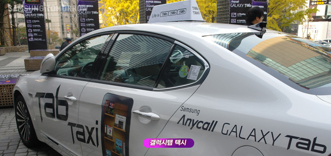 갤럭시탭 택시